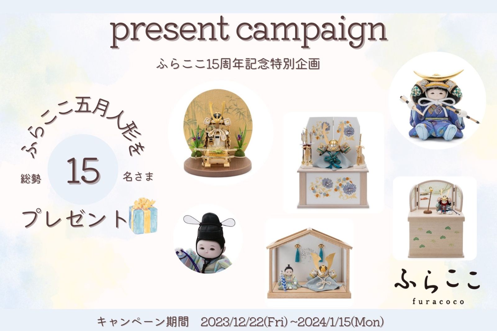 ふらここ初の特大キャンペーン第二弾の開催が決定！｜ふらここからの